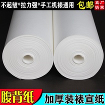 Calligraphy and painting mounting materials rice paper backing paper cotton belly backing paper thickened backing paper 45 65 85 130CM