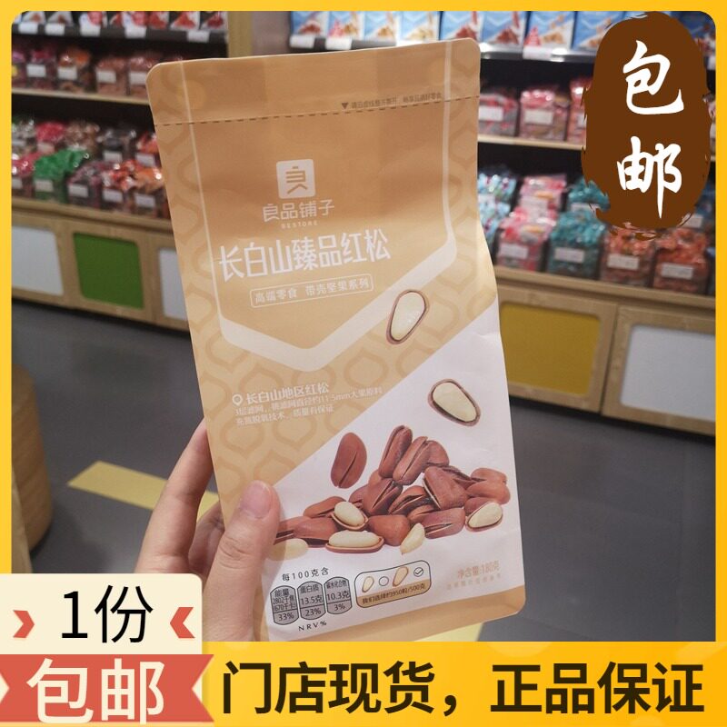 Liangpongpai Changbai Mountain Perfection Red Pine 180g * 1 bag of inner independent small bag Songzi Wuhan stores