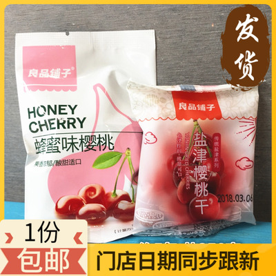 Liangpin Shop Honey Cherry 200g Около 3 упакованных фруктов фруктов, консервированных фруктов