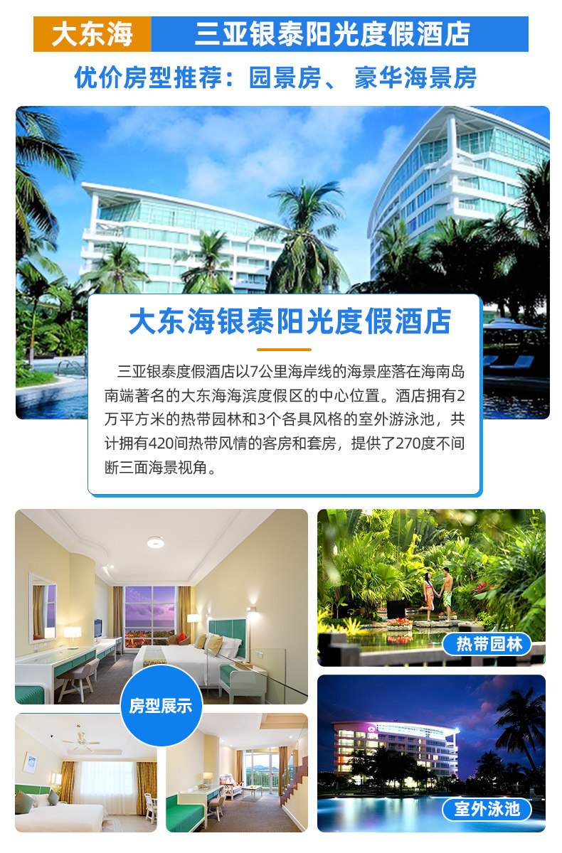 【错峰惠游】三亚5日4晚自由行 宿大东海君亭/三亚湾红树林/三亚湾胜意/大东海银泰/土福湾希尔顿/海棠湾万达嘉华酒店（多酒店可选 含双早+旅拍 ...