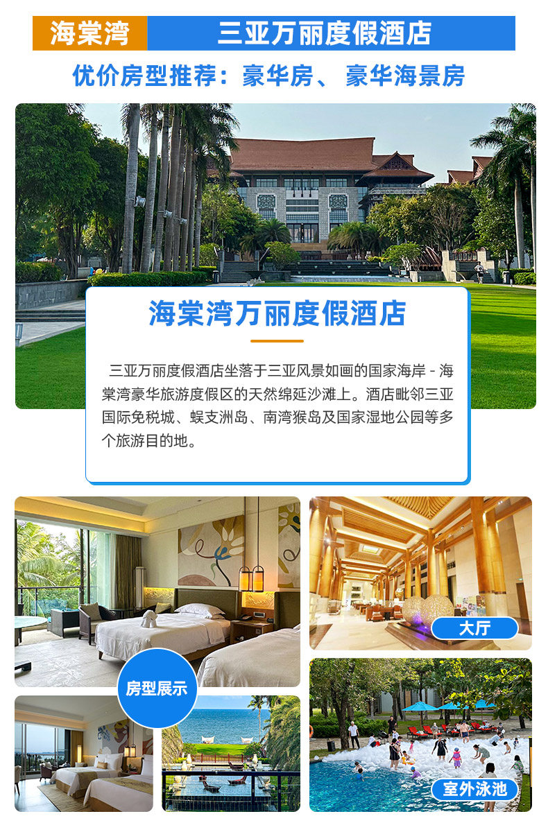 近海优选·三亚5日4晚自由行 舒享海滨假日 (三亚湾国光豪生/海棠湾万达嘉华/海棠湾万丽/大东海银泰/天丽湾凯悦酒店 )_【春秋旅游】