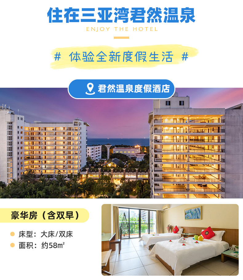 【度假血拼】三亚5日4晚自由行 宿4晚三亚湾君然温泉度假酒店(含双早+近椰梦长廊+近凤凰机场+度假购物两不误)_【春秋旅游】