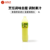 Thai sour citrus water 1L blue Child brand non prodigy lemon juice baking cake with milk tea shop dedicated concentrated commercial