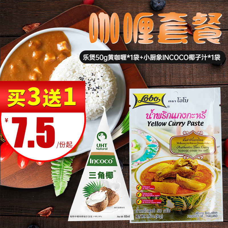 Thai original flavor lobo yellow curry sauce Le pot coconut milk bibimbap cooking package Thai spicy fish egg instant seasoning