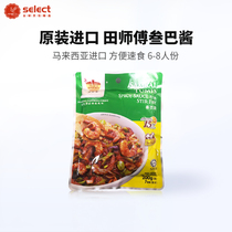 Master Tian Sanba sauce 200g Malaysia imported Southeast Asian seasoning fried water spinach three bar samba sauce fried sauce