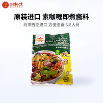 Master Tian Fu plain Curry 200g Malaysia imported curry hot pot base instant dressing dressing sauce original dressing