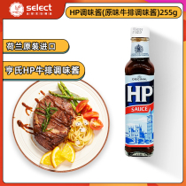 Dutch imported hp plain steak sauce 255g barbecue sauce barbecue sauce Heinz dipped for home use