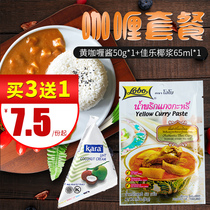 Thai original lobo yellow curry sauce pot coconut milk mixed rice dressing bag Thai micro spicy fish egg instant seasoning