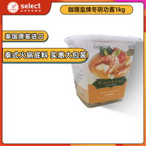 Thailand imported winter Yin Gong soup 1kg commercial Thai hot pot sauce material Curry ace sauce soup bag