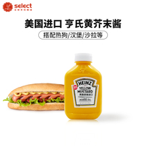 US imported Heinz yellow mustard sauce 255g hot dog sauce noodle sauce hamburger sauce salad mustard seed sauce