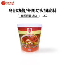 Thailand imported heart winter Yin Gong soup 1kg commercial winter shade Gong sauce Thai original hot pot base material package