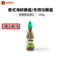 Thai Curry ace seafood sauce Thai garlic barbecue hot pot winter Yin Gong dip sauce sour green