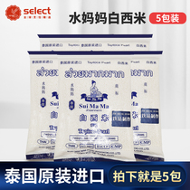 Water Mom White Simi Milk Tea Shop Special Western Mildew Material Small Simi Commercial Fast cooking Thailand imported Western rice grain