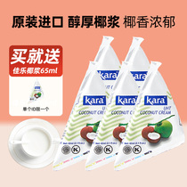 Jiale coconut milk 65ml Indonesia imported small package concentrated coconut milk kara pulp Thai Curry milk tea shop dedicated
