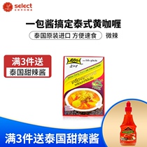 lobo yellow curry Thailand imported coconut milk curry Thai music pot mix sauce spicy original beef chicken hot pot base