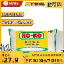  koko Thai glutinous rice long grain fragrant glutinous rice bag dumplings Special sweet wine white dumplings Mouth mouth brand Mango glutinous rice