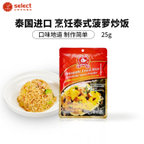 Thai hand-marked Thai pineapple rice seasoning 25g fried rice powder seasoning instant curry powder fried rice ingredients