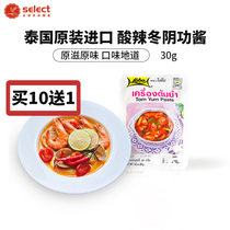 lobo winter Yin Gong soup 30 Kele pot Thai imported hot pot bottom material package Thai small hot pot sauce seasoning
