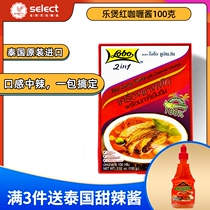 lobo Curry Thai imported spicy seasoning home spicy fried rice sauce hot pot base curry sauce Thai red curry