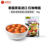 lobo red curry pot Thai hot pot base Thai spicy beef chicken mix sauce shrimp and crab commercial import