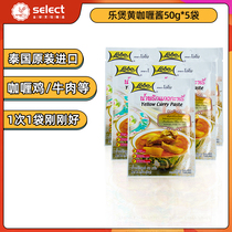 Le pot yellow curry 5 bags Thai original imported Thai fish balls beef chicken mix sauce hot curry
