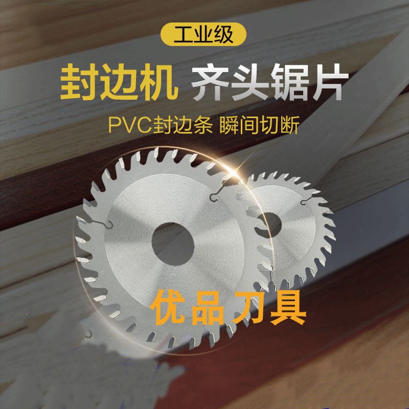 Edge banding machine Qi head saw blade Jidong Xianda edge banding machine front and rear cutting Qi head saw blade woodworking machinery