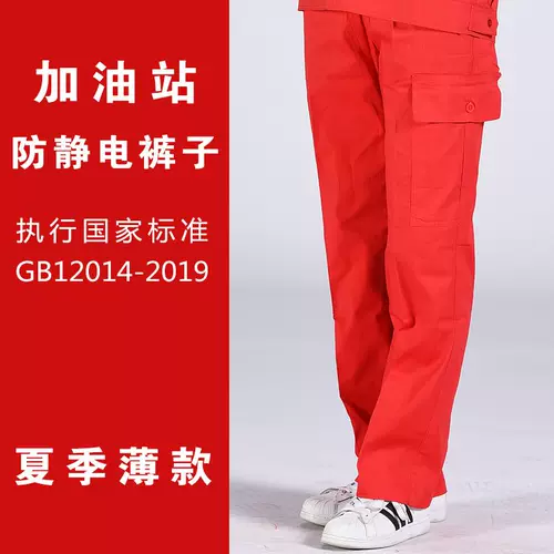 Антистатические штаны для работы, китайский стиль