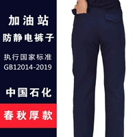 Модель Sinopec (толстая осенне-зимняя модель)