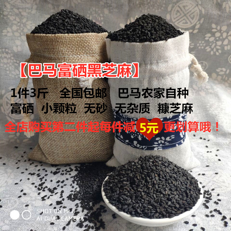 Guangxi Bama selenium-rich raw black sesame seeds 20 years fresh small particles sesame farm self-seed black hair bran sesame seeds 3 pounds
