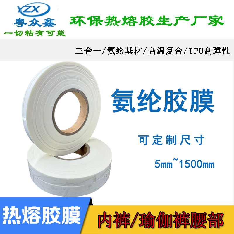 Spandex Adhesive Double-Sided Tape Film Tpu Double-Layer Composite Underwear Waistband Reinforced Thickened High Elasticity Adhesive Hot Melt Adhesive Strip