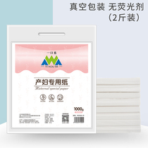 Maternity Toilet Paper Production Room Special Paper Knife Paper Pregnant Woman Tissue Postpartum Production Month of Lunar Paper Puerperia Bedding Period Readmission Supplies