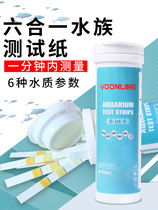 Water quality detection test agent PH nitrite chlorine - chlorine - KH test paper for Volwerang freshwater fish tank 6 in 1