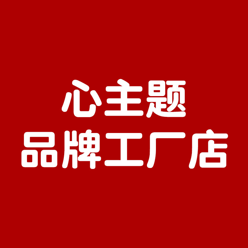 心主题品牌工厂店的LOGO