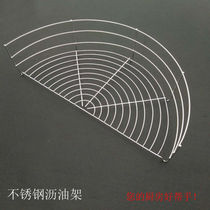 Non-magnetic thickened stainless steel face coves stainless steel control oil frame fried food rack oil bar oil cake drain