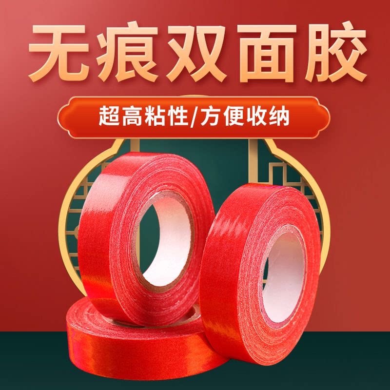 Post-spring couplets double-sided adhesive powerful high-adhesive double-sided cloth-based adhesive tape Wedding wedding banquet Decorative Wall Carpet Without Mark-Taobao