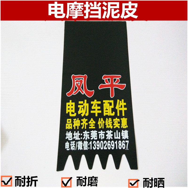 Electric car thickened water retaining leather Yi locomotive water retaining scooter rear fender locomotive universal rear fender