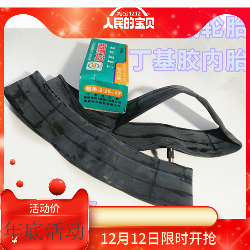 Back Force City Motorcycle Tire Motorcycle Butyl Rubber Inner Tube 2 25-17 Model Motorcycle Inner Tube-Taobao