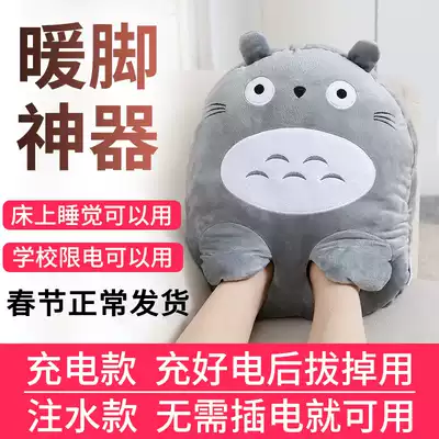 Warm foot treasure unplugged bed sleeping with warm foot artifact charging hot water bottle Warm foot quilt Dormitory office cover