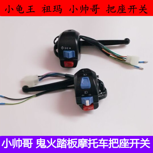 Locomotive electric car electric car handlebar switch left and right brake handle holder assembly for small and handsome kamei kamei kamei rohu