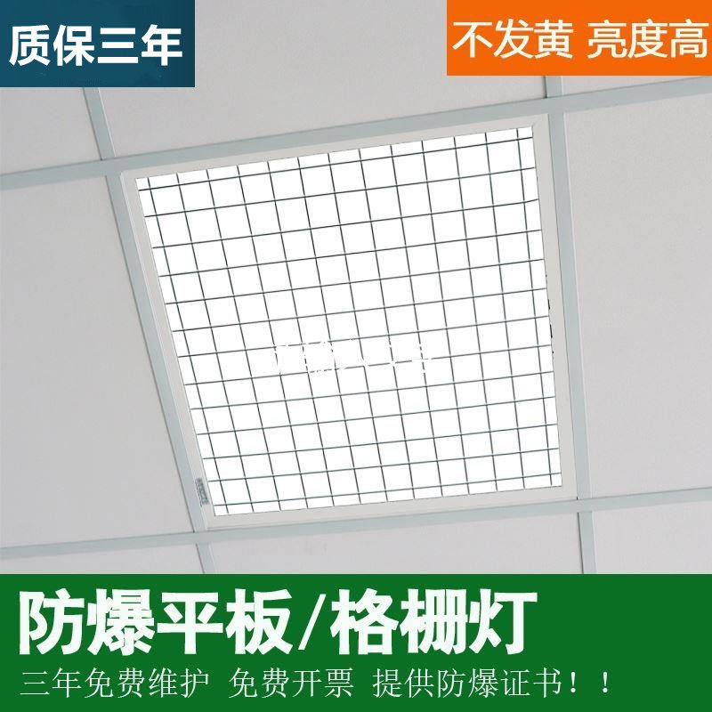 LED explosion-proof flat light grille light kitchen 600*600 embedded integrated ceiling hospital office lighting