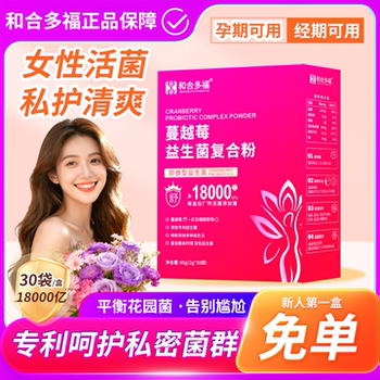 Cranberry Female Probiotics Small Garden Probiotics Female Gynecological Lactobacilli Private Parts Care Suitable for Pregnant Women