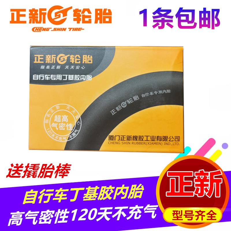 Zhenxin Mountain Bicycle inner tire 12 14 16 20 24 26 inch x1 95 1 75 13 8 1 5 tires