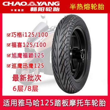 Chaoyang semi hot melt scooter tires