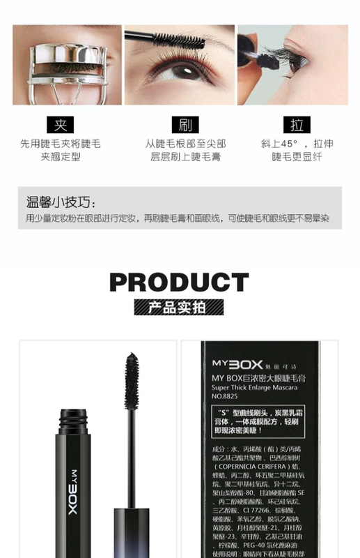 MYBOX khổng lồ mascara mắt dày không thấm nước cong dày không dễ dàng để làm nhòe mã hóa đầu bàn chải mỏng dài - Kem Mascara / Revitalash