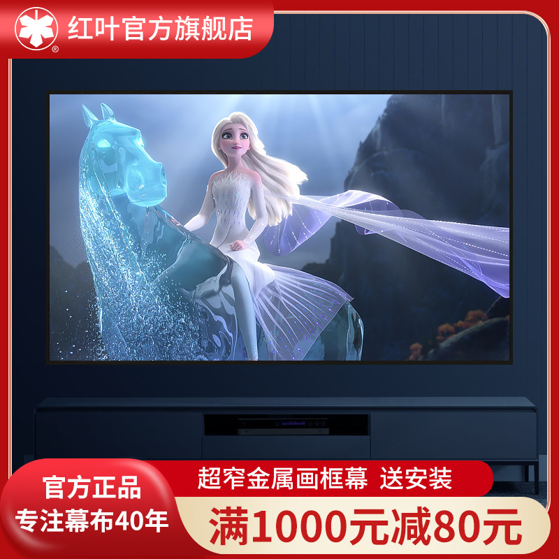 Autumn leaves narrow edge metal frame screen anti-light curtain 100 110 120 135 150-inch 3D4K HD home projector projection projection screen hard screen white screen movie home theater full-screen 3D4K HD home projector projection projection screen hard screen white screen movie Home theater full-screen 3D4K HD home projector projection projection screen hard screen white screen movie Home theater full-screen