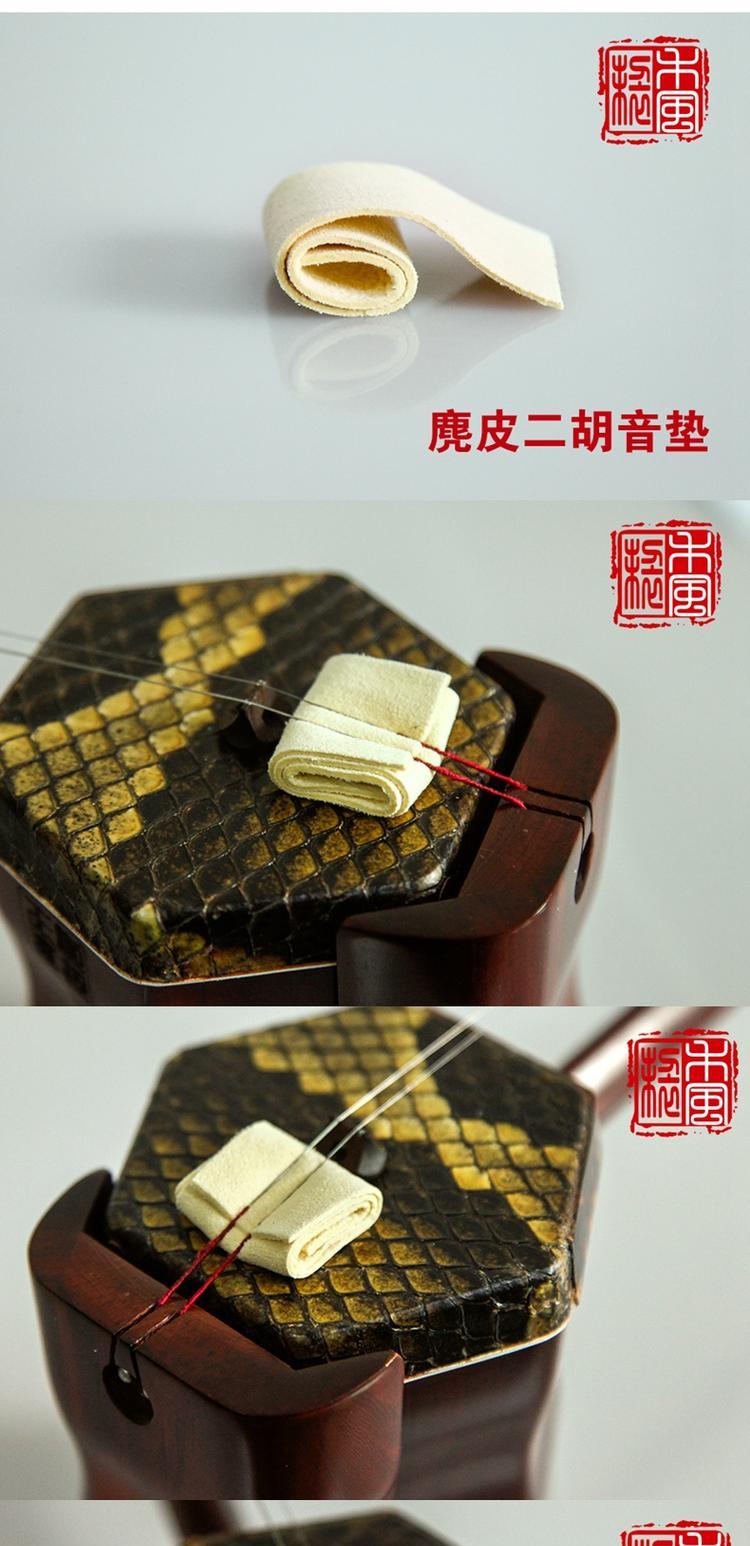 Erhu phụ kiện pad âm thanh erhu pad pad eraser phụ kiện âm nhạc pad erhu phụ kiện nhạc cụ dây đàn classic