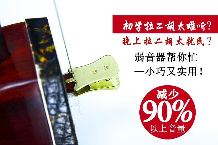 Clip-on erhu phụ kiện dụng cụ tắt tiếng erhu muffler hoạt động đơn giản và dễ dàng dây đàn savarez