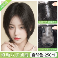 Реал-волосы с восемью символами челкой-фубао. [7*11 Натуральный цвет] 25 см.