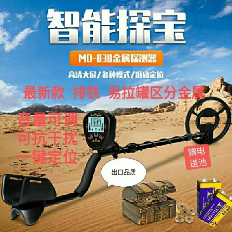 East Chengdu Sky Tour MD830 Metal Detector 3 m High Precision Gold And Silver Bronze Gold Underground Exploration God Instrumental Metal Probe