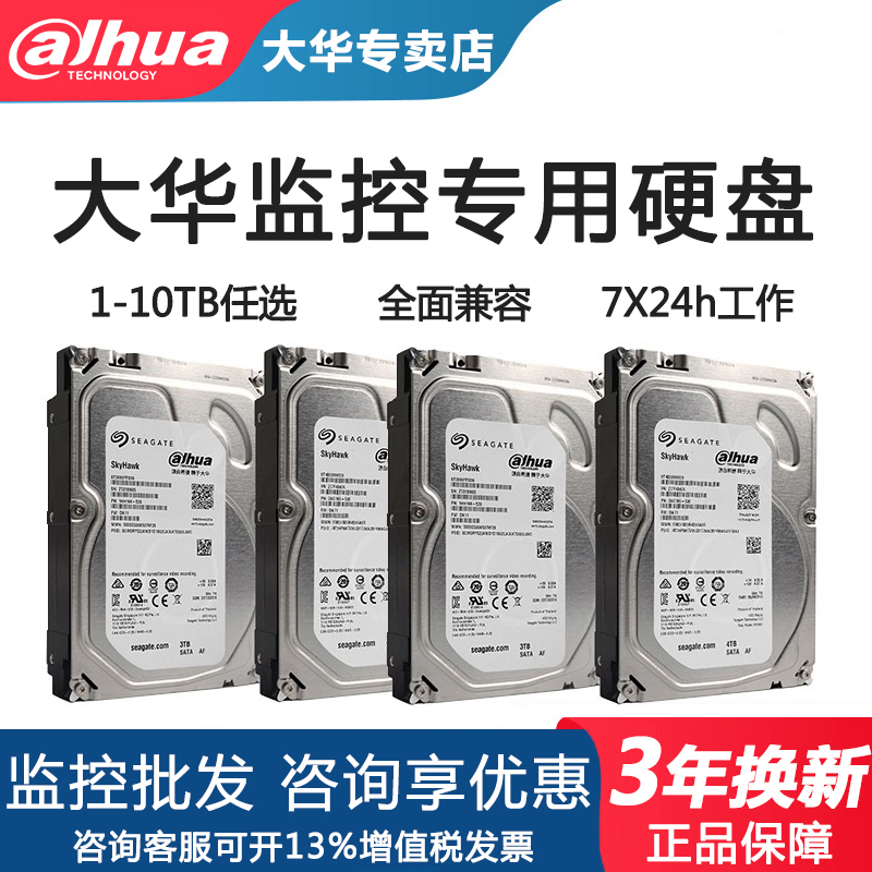Great Huaxite hard disc 1T 2T 4TB 6T 6T 8T 10T 10T monitoring recorders special ST8000VX004